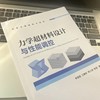 力学超材料设计与性能调控 商品缩略图3