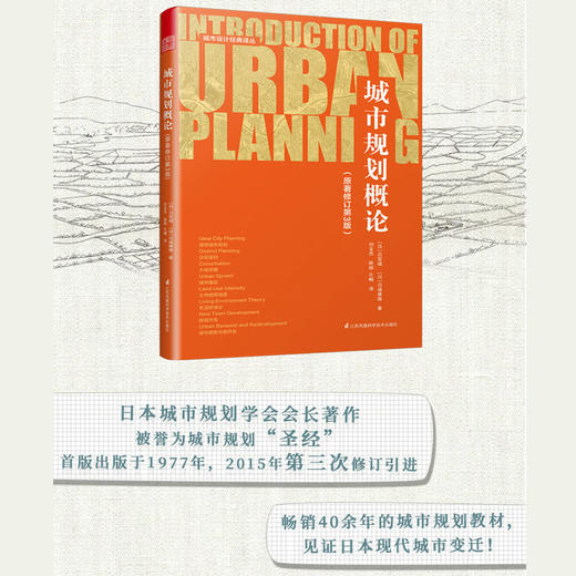 城市规划概论（原著修订第3版） 商品图0