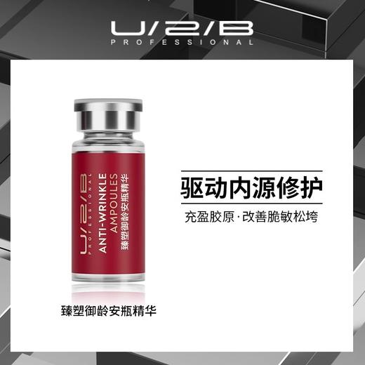 【499元会员福利】优图碧 臻塑御龄安瓶精华5ml*10  次抛精华   商品图0
