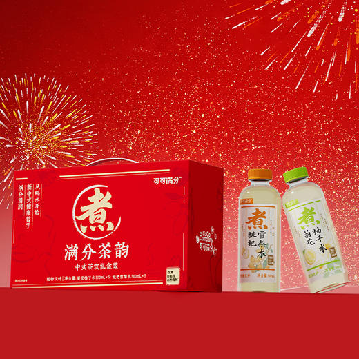 可可满分中式茶饮枇杷雪梨水&菊花柚子水500ml*10瓶新年l礼盒 商品图0