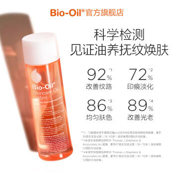 百洛（Bio-Oil）多重润养护肤油200ml按摩精华油抗皱保湿敏感肌适用 商品图3