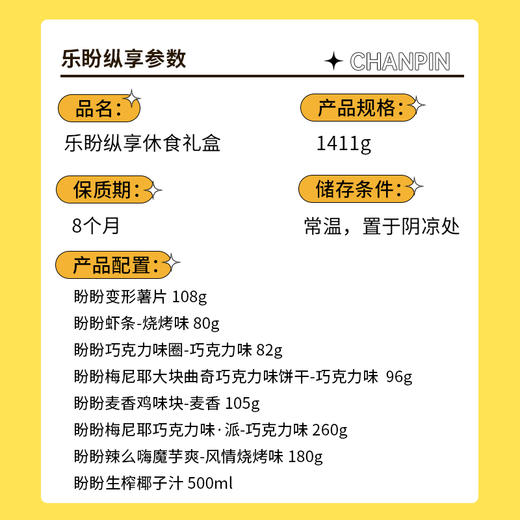 盼盼休食礼盒-乐盼纵享1411g 商品图2