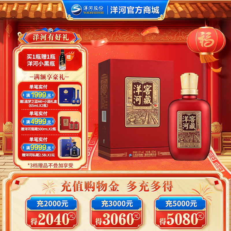 洋河窖藏52度500mL