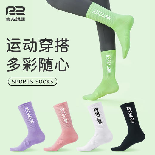 R2官方旗舰新品男女同款中高筒运动袜透气吸湿跑步袜彩色百搭长袜 商品图0