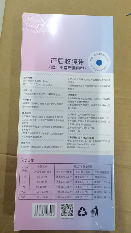 孕孕美产后修复带 商品图1