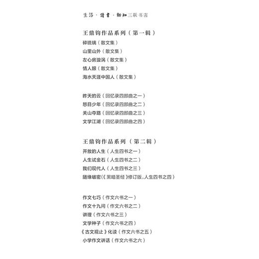 海水天涯中国人 王鼎钧作品系列 商品图3