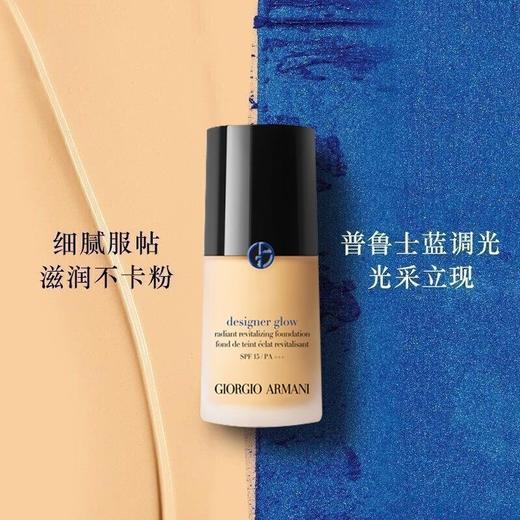 ARMANI/阿玛尼 造型紧颜粉底液  30ML 商品图1