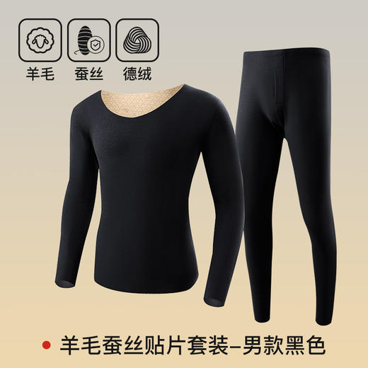 【含羊毛更温暖 】2024新款抗静电羊毛蚕丝情侣保暖内衣 贴片发热秋衣秋裤男士保暖套装 商品图11