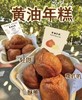 黄油年糕（35克 x 8枚） 商品缩略图0