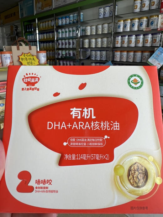 有机DHA+ARA核桃油一盒48元.
净含量:114毫升(57毫升X2瓶) 商品图1