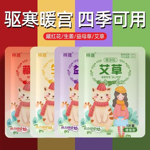 年货节！三秒速热！暖宝宝暖贴暖身贴女生用自发热暖身大姨妈热敷艾草贴 商品图2