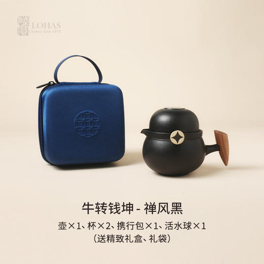 【特惠7折，仅1套，无货退款】陆宝牛转钱坤旅行茶具套组一壶两杯陶瓷便携式功夫茶组陆宝牛转钱坤旅行组禅风黑 商品图0