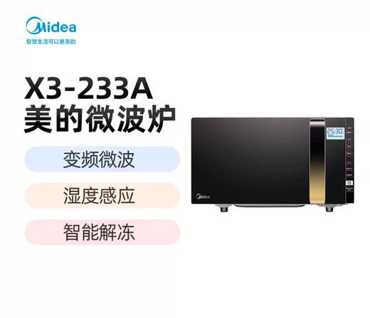 美的（Midea）微波炉烤箱一体机变频家用微波炉900W微烤一体23升平板加热杀菌易清洁X3-233A 商品图0