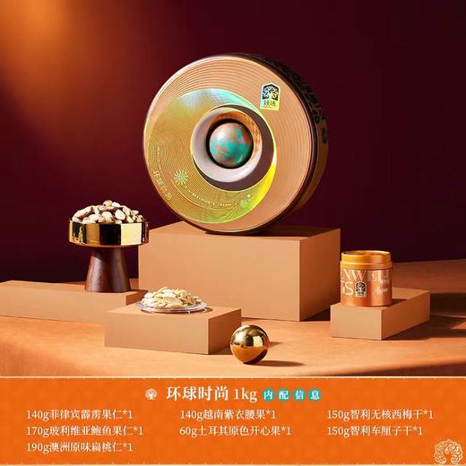 臻味坚果礼盒装1kg环球时尚夏威夷果 商品图1