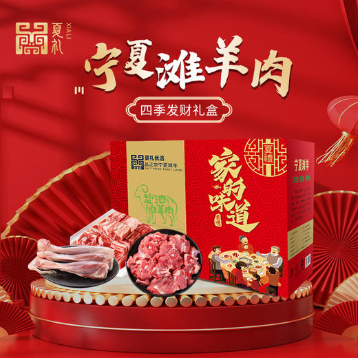 夏礼 四季发财498型 商品图0