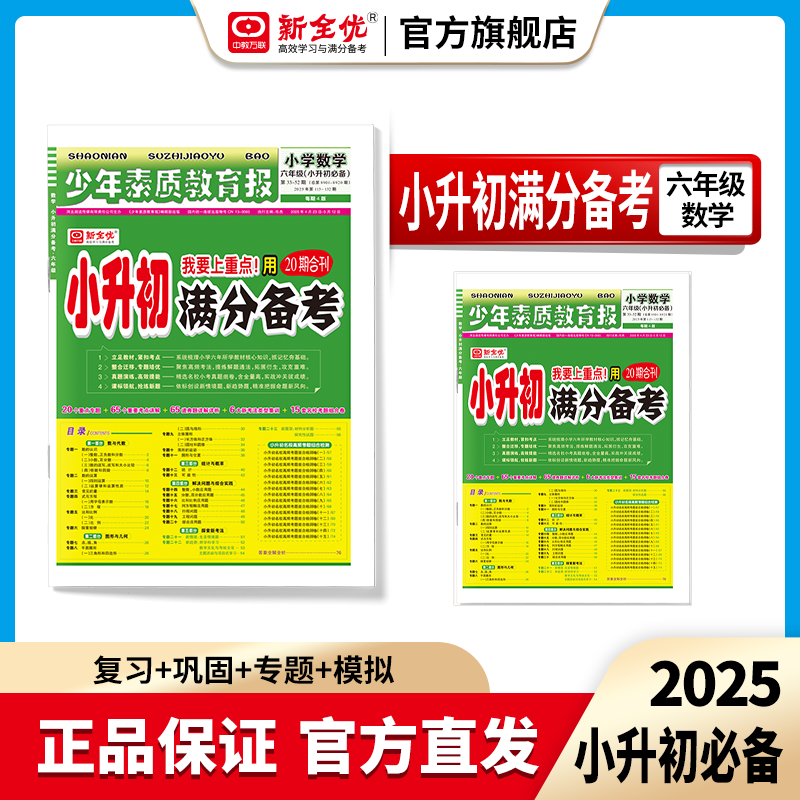 2025数学《小升初满分备考》