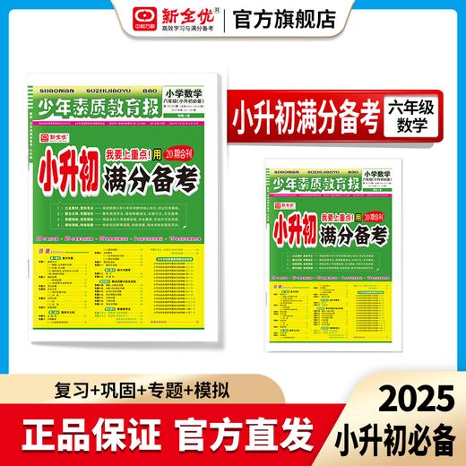 2025数学《小升初满分备考》 商品图0