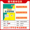 天利38套 2025小学毕业考试题精编 语文 数学 英语 商品缩略图5