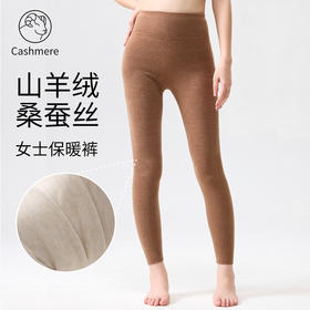 【云朵般手感 添加山羊绒+桑蚕丝】 7A抑菌双面磨毛情侣保暖裤