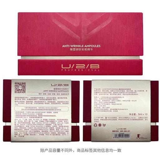 【499元会员福利】优图碧 臻塑御龄安瓶精华5ml*10  次抛精华   商品图4
