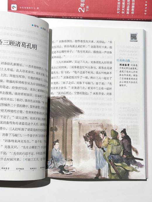 【2025版 快乐读书吧下册】精讲精批有方法，阅读写作双提升 商品图12