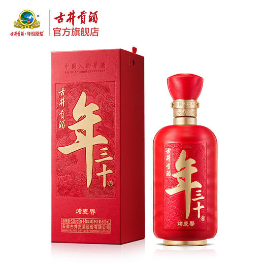 52度500ml古井贡酒年三十-2025蛇年 商品图0