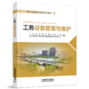 29161-7   工务设备管理与维护 商品缩略图0