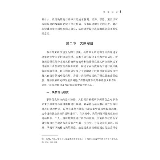产品设计决策与价值创造/段正洁著/浙江大学出版社 商品图3