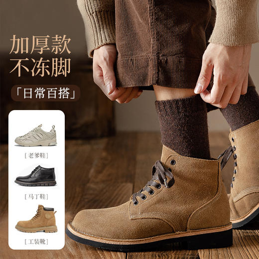 【醒粉福利19.9元3双】宝娜斯男士巨厚羊毛袜 秋冬纯色保暖中筒袜 商品图1