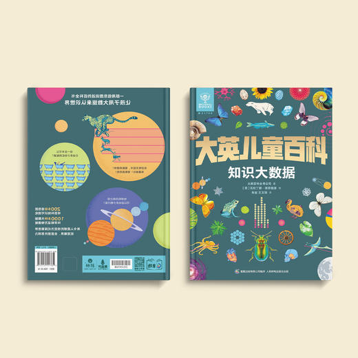 《大英儿童百科知识大数据》 商品图14