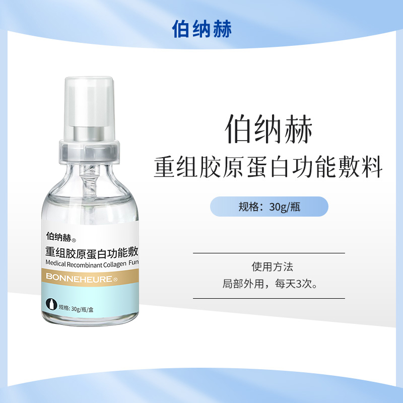 伯纳赫重组胶原蛋白功能敷料