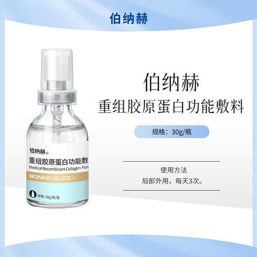 伯纳赫重组胶原蛋白功能敷料 商品图0