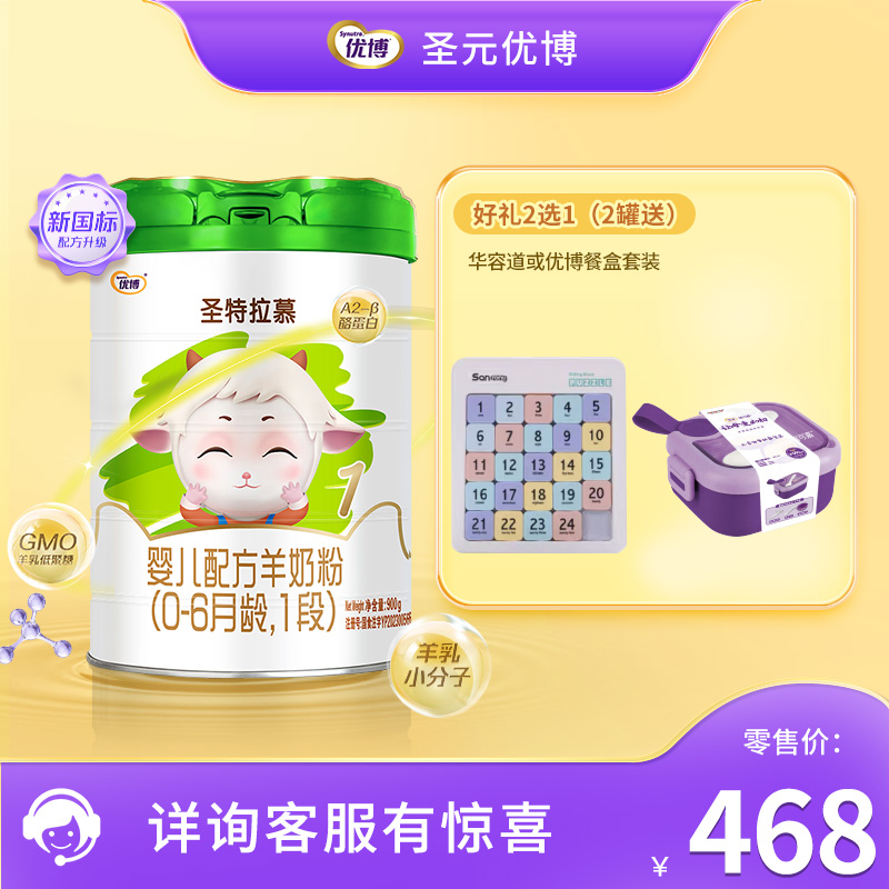 【新客送150g】圣特拉慕羊奶粉1段900g【顺丰包邮】