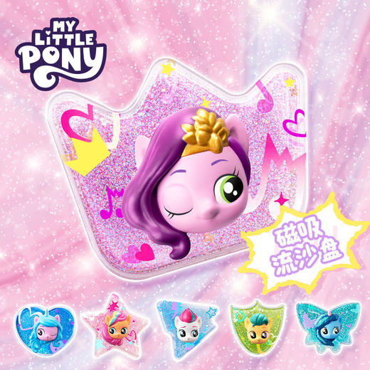 纪念日百货小马宝莉闪亮流沙盲盒160350923 商品图0