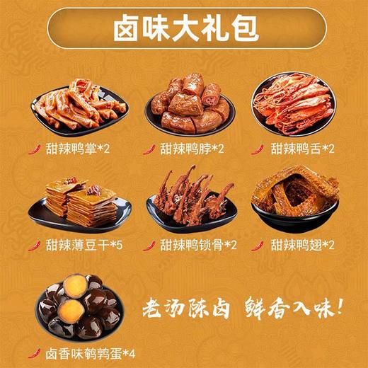 久久丫卤味大礼包460g 商品图2