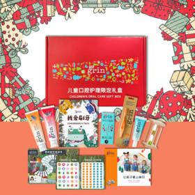 【礼盒装】grin儿童牙膏一岁0到3无氟婴儿牙膏-3一6含氟防蛀6一12岁宝宝牙膏圣诞礼物儿童礼物新年礼物