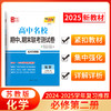 天利38套 2025高中名校 期中期末联考测试卷 高一第二学期 2024-2025学年适用 商品缩略图8