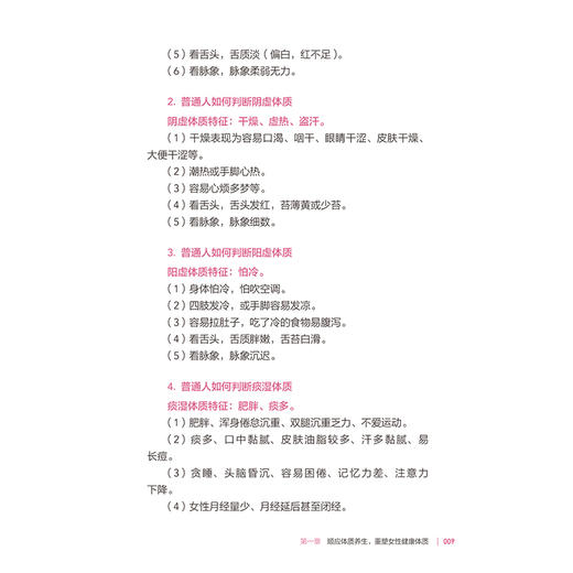 重塑健康 女性养生公开课 主编王小云 曹晓静 体质形成的影响因素 如何判断自己属于哪种体质 9787117364553人民卫生出版社 商品图4