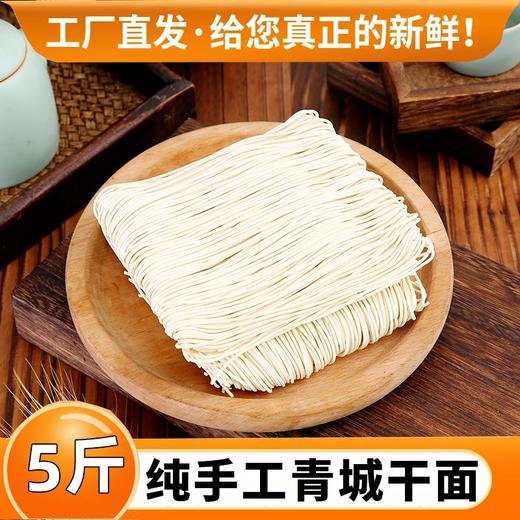 【泾川馆—艺果优品】甘肃兰州手工面甘肃青城干面长面榆中传统纯手工挂面拉面正宗碱水面条 商品图3