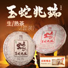 【蛇年生肖茶】陈升号 2025年玉蛇兆瑞357g（生茶） 商品缩略图6