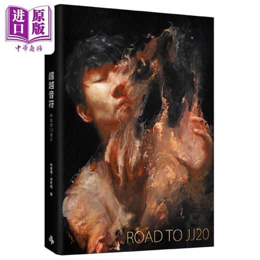 【中商原版】超越音符 林俊杰20周年 PVC透明书衣珍藏平装版 台版 林俊杰 何昕明 时报出版 五月天 周杰伦 孙燕姿 王嘉尔推荐 商品图3