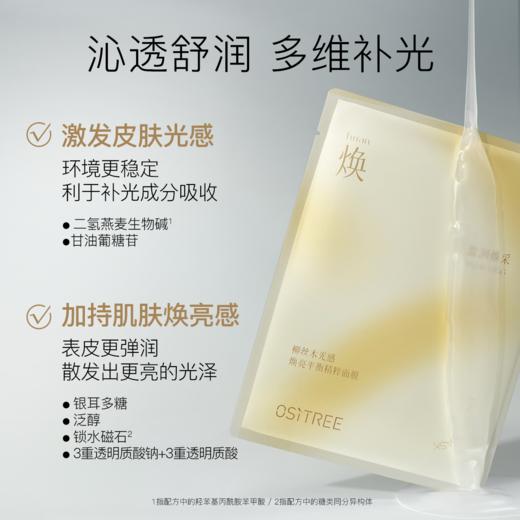 【爆款专区|99任选2️⃣件】柳丝木面膜光感焕亮屏障修护换季补水保湿平价国货正品丝木面膜光感焕亮屏障修护换季补水保湿平价国货正品 商品图3