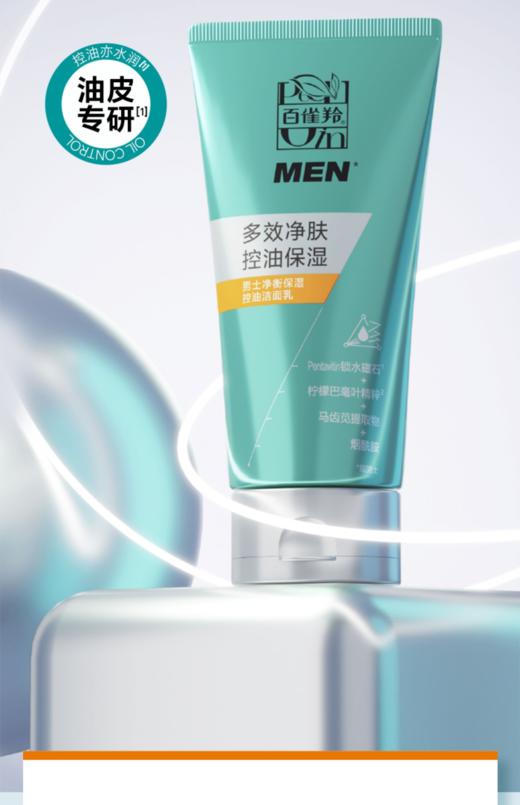 百雀羚男士净衡保湿控油洁面乳100g 商品图1