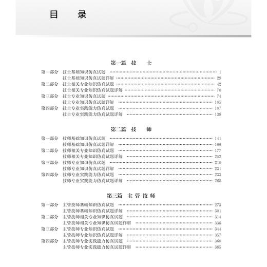 2025放射医学技术仿真试题及详解 全国卫生专业技术资格考试习题集丛书 适用专业 放射医学技术 士 师 中级 编王骏等9787117368728人民卫生出版社 商品图3