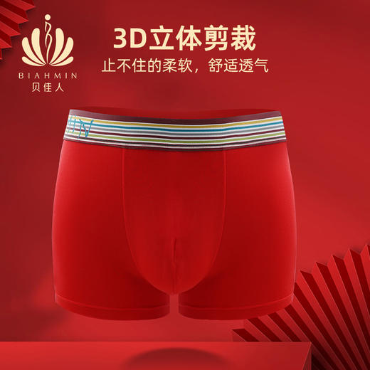贝佳人舒适红色本命年喜庆男士底裤BM752031 商品图2