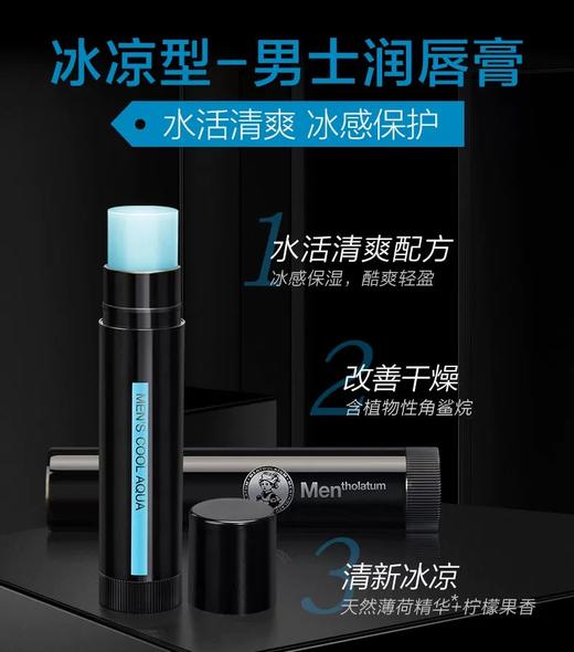 曼秀雷敦男士润唇膏 商品图1