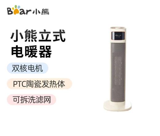 小熊（Bear）暖风机取暖器 家用立式塔式便携电暖气小型办公室暖气机 DNQ-P20Y5 商品图0