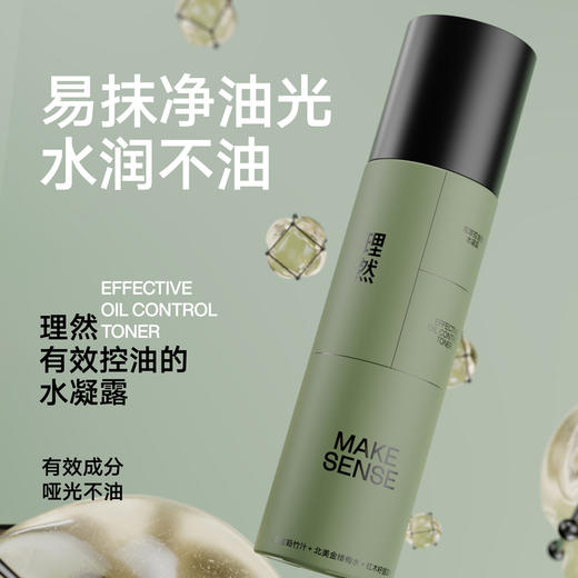 理然(MAKE SENSE) 有效控油的水凝露 补水保湿滋润乳液面霜100g 商品图0
