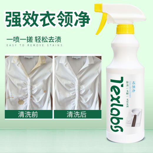 【轻轻一喷，去除多重衣领污渍固渍】新一代衣领净 去污领口袖口 有效去污渍 衣物衣领喷剂 强效快速 深层去污-QQ 商品图1