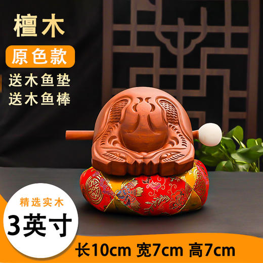 【好声音！檀木造】木鱼法器实木家用香樟木鱼打击乐器紫檀木鱼一套垫子梆子木雕摆件。ry 商品图3